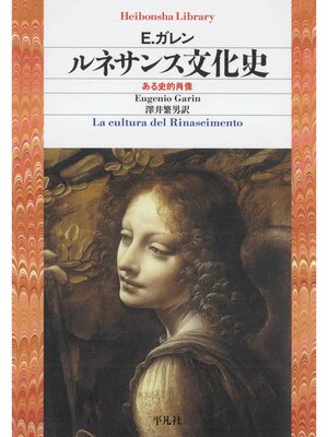 cover image of ルネサンス文化史